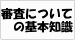 �����^�C�v�I�т̃R�c