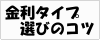 �����^�C�v�I�т̃R�c